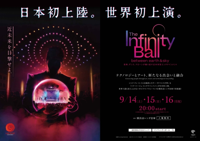 The Infinithy Ball_ポスターグラフィック