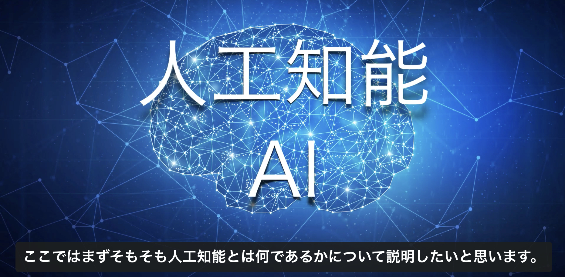 D X推進に向けて人工知能 ａｉ の基礎知識習得を後押し 人工知能基礎 価格改定と行政職員向け無償提供プログラム開始のお知らせ 株式会社zero To Oneのプレスリリース