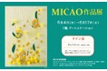 【神戸大丸 7階】『MICAO 作品展』待望の神戸開催でサイン会も 。ひと針ひと針に心を込めて。MICAOの刺繍で感じる爽やかな初夏の訪れ。6月4日(水)~6月17日(火)まで。原画&新作版画も登場。