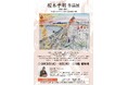 【榎木孝明 作品展 ~俳優の眼差し 歴史へのロマン溢れる水彩画の旅 @町田小田急】〔榎木氏来場決定!9/7日(日)トークショー&サイン会〕9/3(水)~9/8(月)迄。原画&版画約100点を 展示。