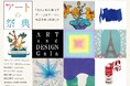 【日本橋高島屋 本館８階催事場】アートプリントジャパンが誇るコレクション。『アートの祭典』開催。至福の１枚との出会いを貴方だけに。7/8（水）～7/13（月）迄。俳優　国広富之 氏、他 作家 来場も。