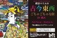 【横浜ロフト７階】鰐部マリエの『古今東西 ごちゃごちゃな街 in 横浜』7/17～28まで開催。8/2日(日）作家来場決定。初の浮世絵のオマージュや色彩溢れるごちゃごちゃな町並み横浜バージョンは必見。