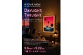 【神戸大丸 7階アートステーション】光が日常をアートに変える！〈HIROSHI NAGAI ART PRINT EXHIBITION2026〉9/9～開催。『光るジクレー』神戸初登場。没入感を感じて。