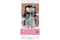 【池袋ロフト】Yosi Exhibition 2024年 10/7日から開催 10/27日まで。当たり前にある幸せな日常を大切に表現した、あたたかくファンタジーな世界観が人気。27日は作家来場。