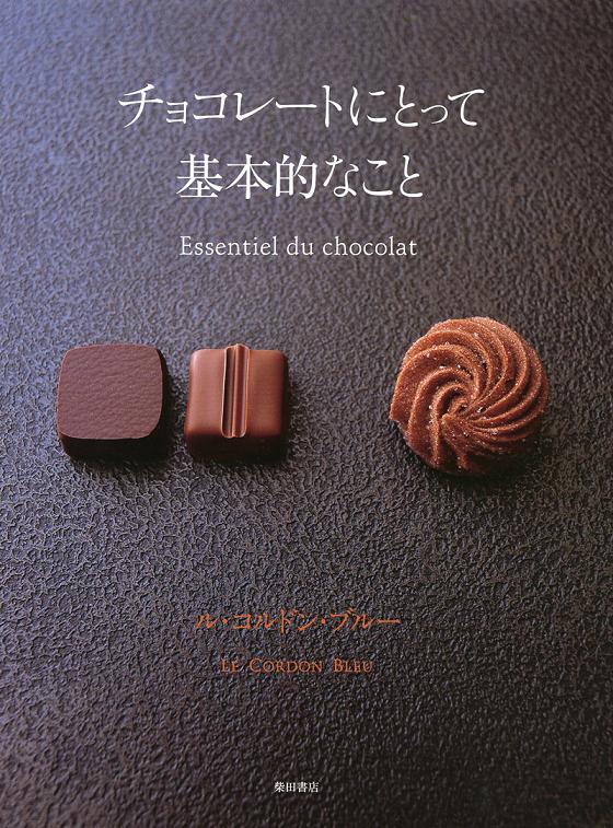 ステファン・ルルー チョコレートのデザインテクニック全2冊組　【絶版品】 ステファンルルー ショコラティエ テクニック集 Matier Chocolat