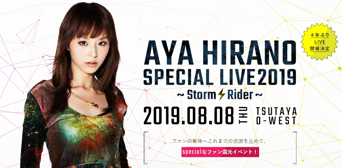 平野綾 4年ぶりのlive開催 限定のスペシャルグッズと体験型イベントが専用クラウドファンディングサイトで6 4 火 21時から販売開始 Saigate株式会社のプレスリリース