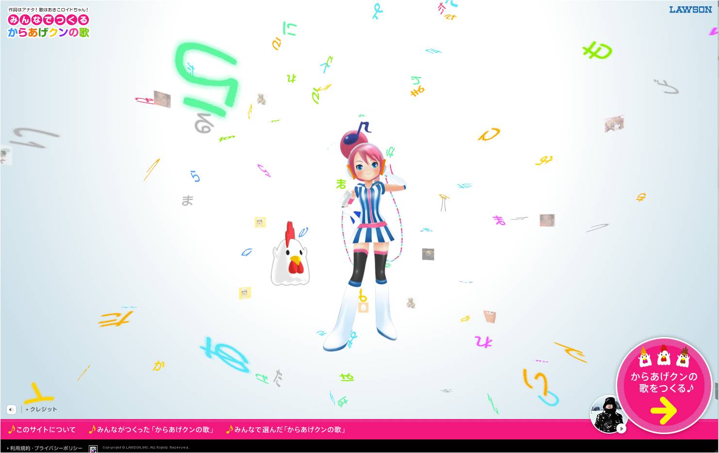 ユーザーが入力した文字が歌詞になる みんなでつくる からあげクンの歌 プロジェクト開始 作曲は小西康陽氏 作詞はあなた自身 株式会社ローソンのプレスリリース