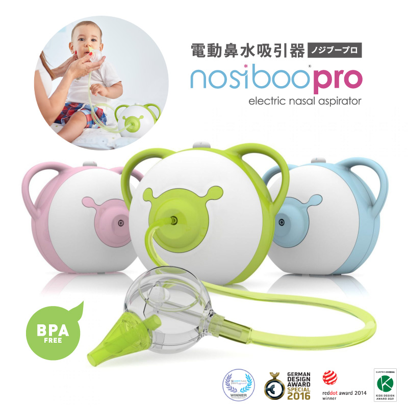 「第15回キッズデザイン賞（2021）受賞記念 電動鼻水吸引器 Nosiboo  Pro（ノジブープロ）特別価格キャンペーン開始」｜株式会社ジェイ・シー・ティのプレスリリース