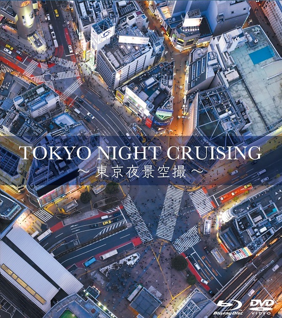 東京の夜景を世界へ届ける映像作品 Tokyo Night Cruising 東京夜景空撮 18年6月27日発売 株式会社fabtoneのプレスリリース