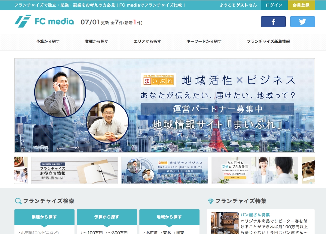 フランチャイズ資料請求比較サイト Fc Media キャンペーン中につきサービス無料化 合同会社potatoのプレスリリース