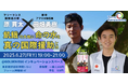 【6/27(金)東京】フリーランス国際協力師・原貫太×新卒アフリカ駐在員・田畑勇樹トークライブ「飢餓の大地に命の水を・真の国際援助とは」を開催