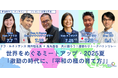 【7/7~8/4】認定NPO法人テラ・ルネッサンス 海外駐在員+鬼丸昌也!世界をめぐるミートアップ・2025夏