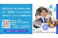 CSR・SDGsに取り組む企業経営層向け|国際NGOテラ・ルネッサンス創設者 鬼丸昌也による活動報告会を開催
