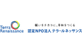 12月10日の世界人権デーに考える 企業とNGO協働による責任ある鉱物調達の新潮流　認定NPO法人テラ・ルネッサンス／合同会社継青堂