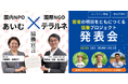 12/23（火）夜、国内NPOと国際NGOの協業「若者の明日をともにつくる協働プロジェクト」発表会 × トークイベント開催