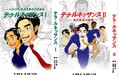 絶版からもう一度――秋田の支援者の力で、まんが『テラ・ルネッサンス』（全2巻）が2026年2月9日復刊