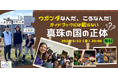 【5/22 (金)】「アフリカの日」に向けたイベントを実施。ウガンダなんだ、こうなんだ！〜ガイドブックには載らない真珠の国の正体〜