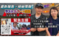 【5/29緊急ライブ】日本の市民による平和構築に共感広がる――子ども兵500人帰還支援の最前線を現地から報告