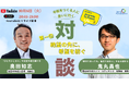 平和をつくる人に会いにいく。Youtube対談番組 「鬼丸昌也のJourney to Peace」配信スタート