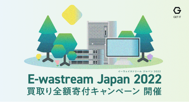 「E-wastream Japan 2022」イメージ画像