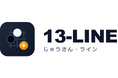 13路盤専門のオンライン対戦囲碁プラットフォーム『13-line.com』が正式リリース！白熱の「チャンピオン戦」とプレイヤー参加型の勝敗予想システムを搭載