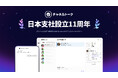 グローバル22万社超導入のAll-in-one AIビジネスメッセンジャー「チャネルトーク」を展開するChannel Corporation、日本支社設立11周年