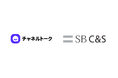 株式会社Channel Corporation、SB C&S株式会社と「チャネルトーク」の取り扱い契約を締結