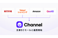 顧客理解のためのAIエージェント「チャネルトーク」、楽天市場・Yahoo!ショッピング・Amazon・Qoo10など国内主要ECモールとの連携を開始！「1ヶ月無料キャンペーン」を11月末まで実施