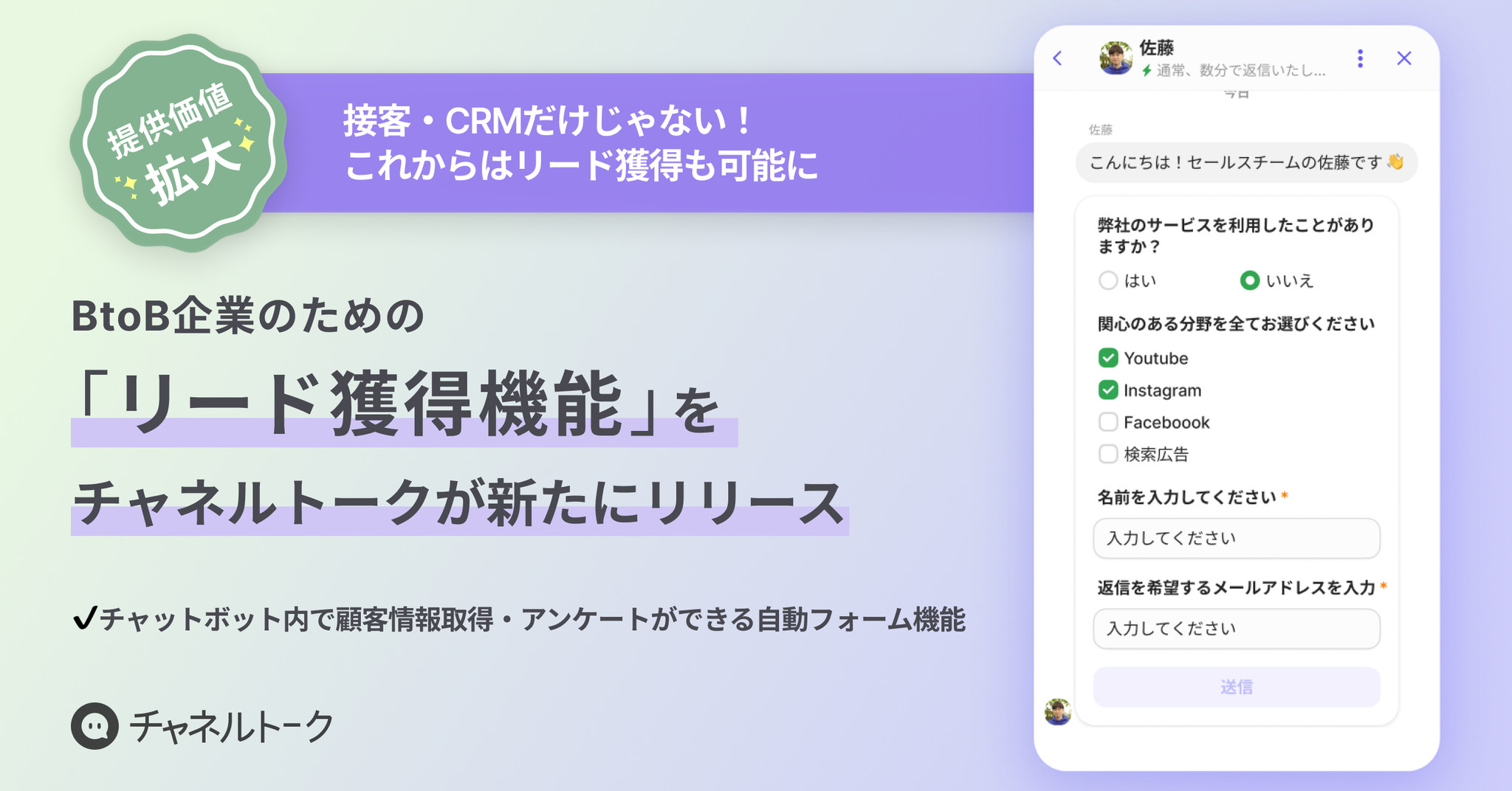 Btob企業のための リード獲得機能 をチャネルトークが新たにリリース 既存顧客へのサポートだけではない 新規顧客の獲得に貢献領域を大幅拡大 株式会社 Channel Corporationのプレスリリース