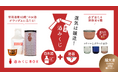 日本酒は「選ぶ」から「出会う」へ。新潟土産に新提案。ガチャ感覚で出会いを楽しむ日本酒のお土産「酒みくじBOX」。酒運を占う、新しい日本酒体験。運気は醸造！