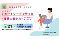 「リモートワークで叶った”理想の働き方”」〜とあるDX人材の1日を追ってみる〜をテーマにしたミートアップイベントにジェネロが協賛