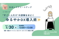 “限られた人だけのもの”ではない、身近なDXの始め方をテーマにしたミートアップイベントにジェネロが協賛