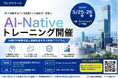 ジェネロ、AI-Nativeトレーニングを大阪・あべのハルカスにて開催　〜AI時代の業務改善と組織変革を学ぶ実践プログラム〜