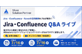 【7/16無料】アトラシアンのAIアシスタント「Rovo」からJira・Confluenceの運用まで、シルバーパートナーのジェネロがQ&Aライブで一挙回答！