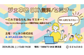 【これであなたもJiraマスター!】Jira Service Management 「顧客の管理と組織を学ぼう」DXセミナー第6回を 9/28(土)に無料で開催