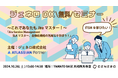 【これであなたもJiraマスター!】Jira Service Management 「SLAマスター、自動化機能の活用法を学ぼう 」「DXセミナー第7回」を 10/26(土)に無料で開催