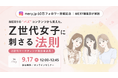 Instagram【@mery.jp】が単独アカウントで60万フォロワー突破！バズの理由をMERY編集部が読み解くウェビナーを開催。