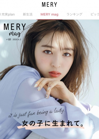女性向けメディア Mery アプリ内で読めるwebマガジン Mery Mag をスタート 株式会社meryのプレスリリース