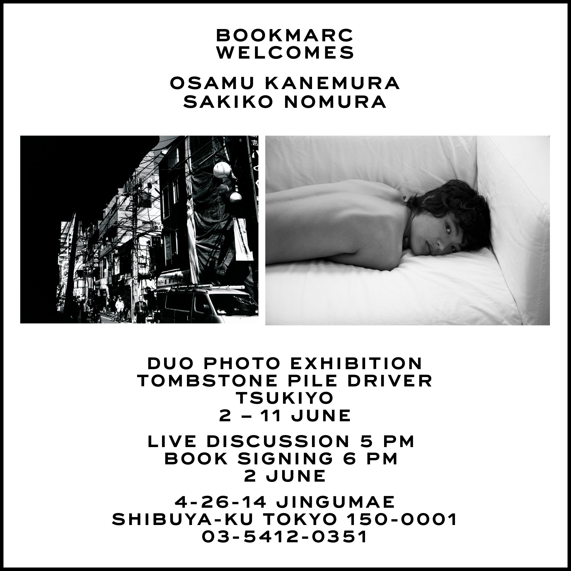 日本を代表する二人の写真家、金村修・野村佐紀子、両名の写真集同時