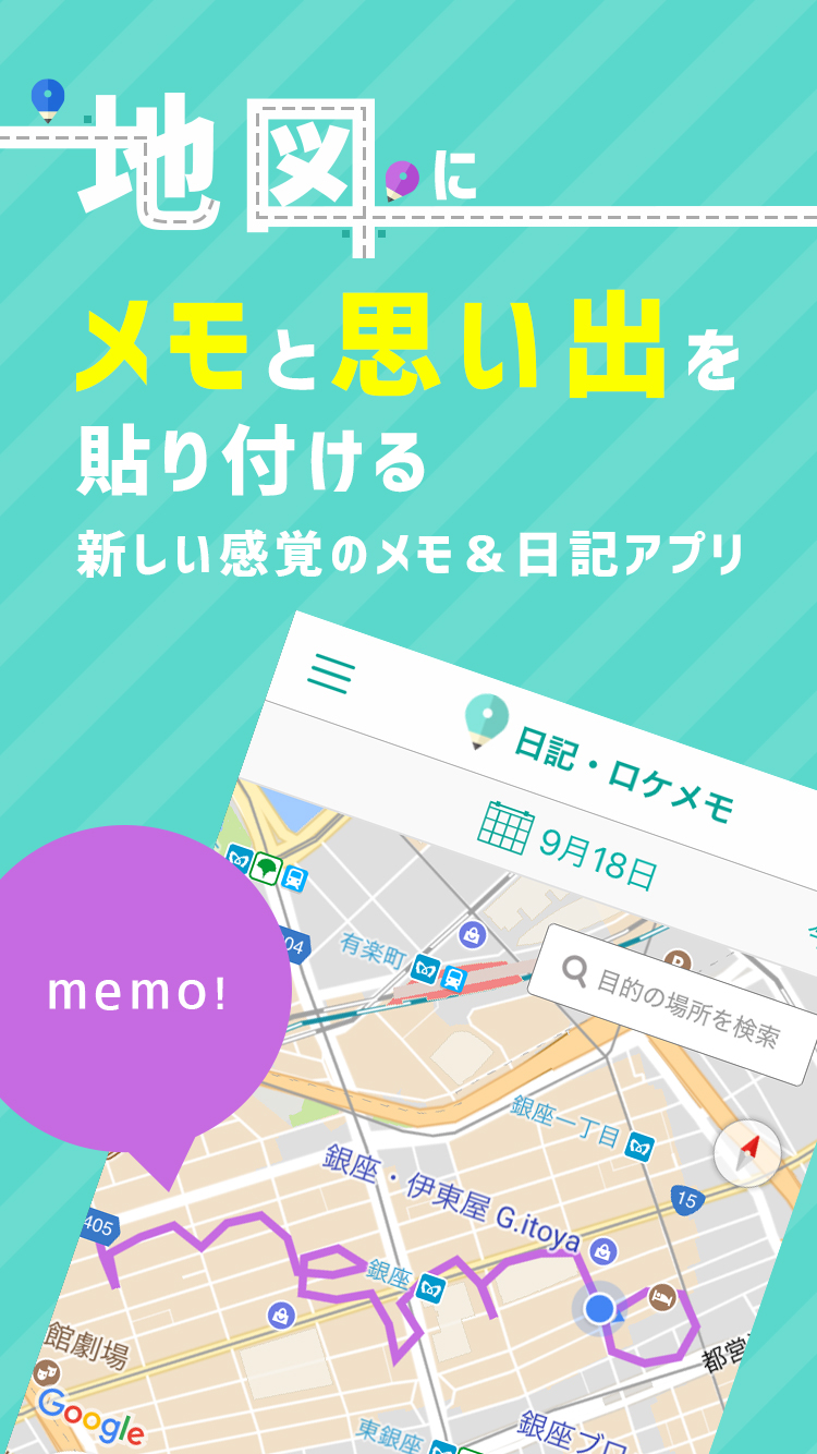 Newアプリ 地図 にメモと思い出を貼り付ける新しい感覚のメモ 日記アプリ ポジメモ を11月16日リリース 合同会社 ロケラボのプレスリリース