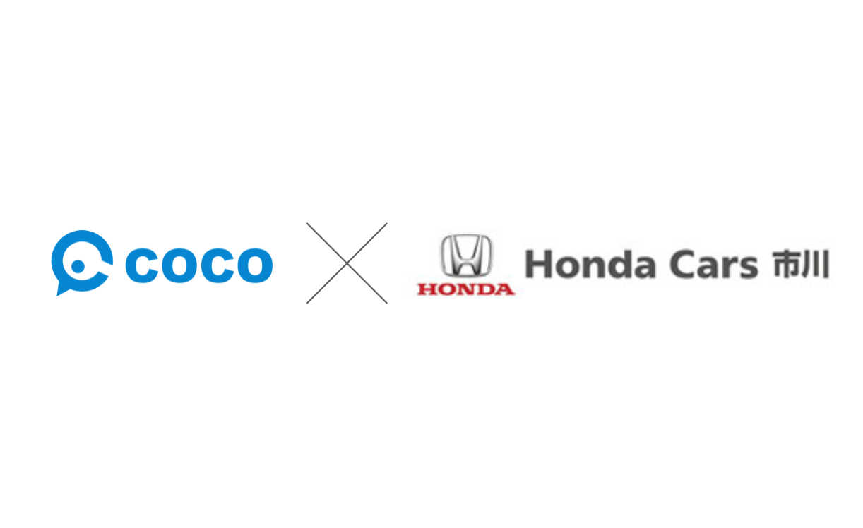 千葉県no 1のカーディーラーへ Honda Cars 市川が運営する8店舗でcxプラットホーム Coco を導入 グループでの累計google口コミ数は500件を突破 株式会社cocoのプレスリリース