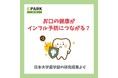 日本私立歯科大学協会とEPARKグループの連携事業開始に関するお知らせ