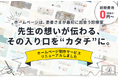 初期費用0円・月額9,800円（税抜）～歯科医院専門ホームページ制作サービス「クリニックスタイル」をリニューアル