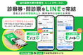 【EPARK歯科】LINE×診察券・問診票「Eパス」「Eノート」の提供を開始