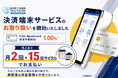 【エンパワーヘルスケア株式会社】キャッシュレス決済端末サービスの取り扱いを開始
