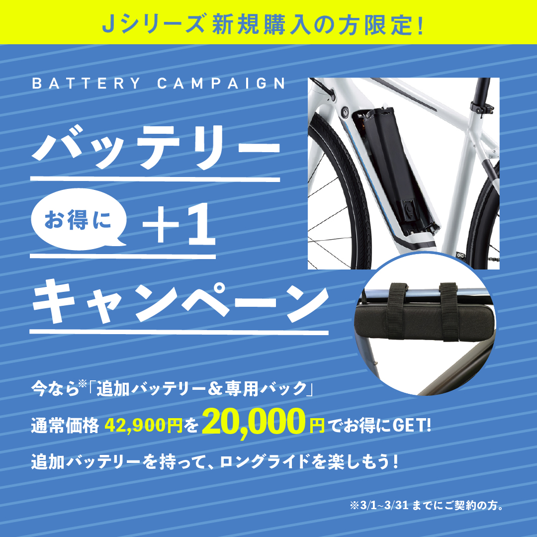 春のe-Bike生活応援＞BESV JR1 / JF1お買い上げでバッテリー＋１ 