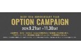株式会社BESV JAPAN、<BESV 10th Anniversary Year>人気企画の第6弾「秋のオプションキャンペーン」を開催!