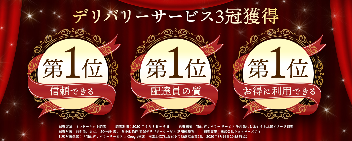 出前館 デリバリーサービスの3部門で1位に選出 株式会社出前館のプレスリリース