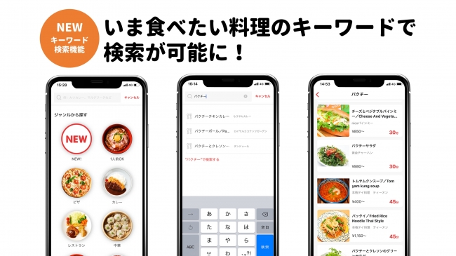 出前館 スマホアプリを全面リニューアル 株式会社出前館のプレスリリース