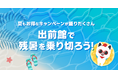 出前館で残暑を乗り切ろう！8月後半もお得なキャンペーンを開催
